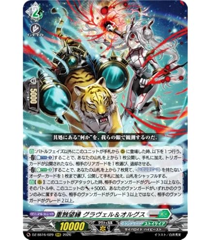 Amazon.co.jp: ヴァンガード DZ-SS16/FFR24 屍猟裂災 ロヴィーナ